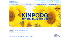 Desktop Screenshot of kinpodo.co.jp