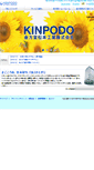 Mobile Screenshot of kinpodo.co.jp