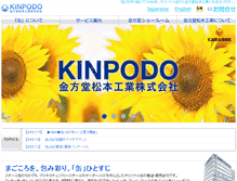 Tablet Screenshot of kinpodo.co.jp